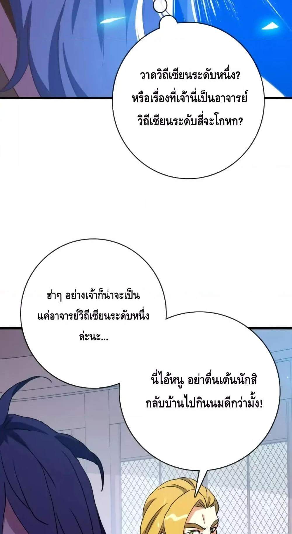 Crazy Leveling System ระบบกาวสุดระห่ำ แปลไทย