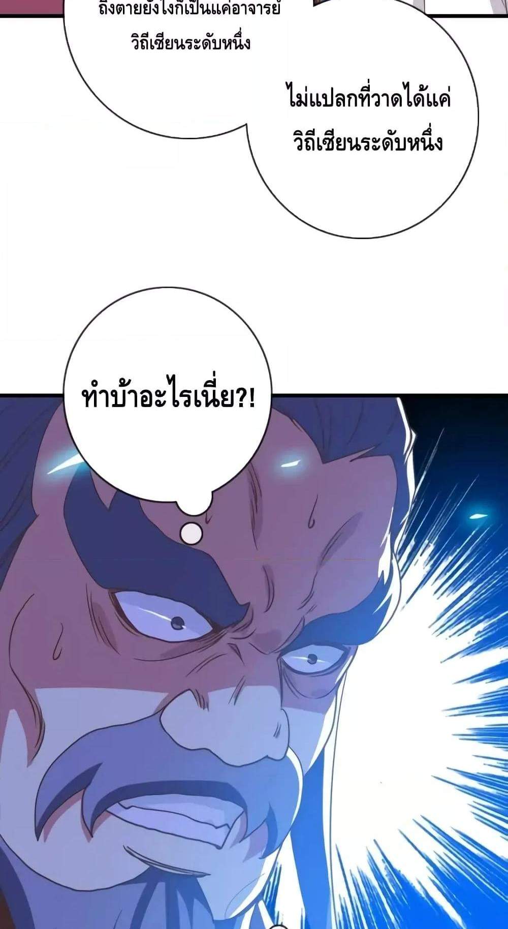 Crazy Leveling System ระบบกาวสุดระห่ำ แปลไทย
