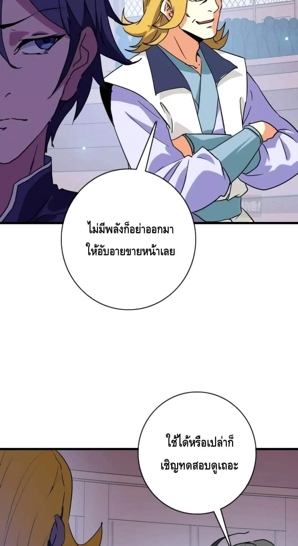 Crazy Leveling System ระบบกาวสุดระห่ำ แปลไทย