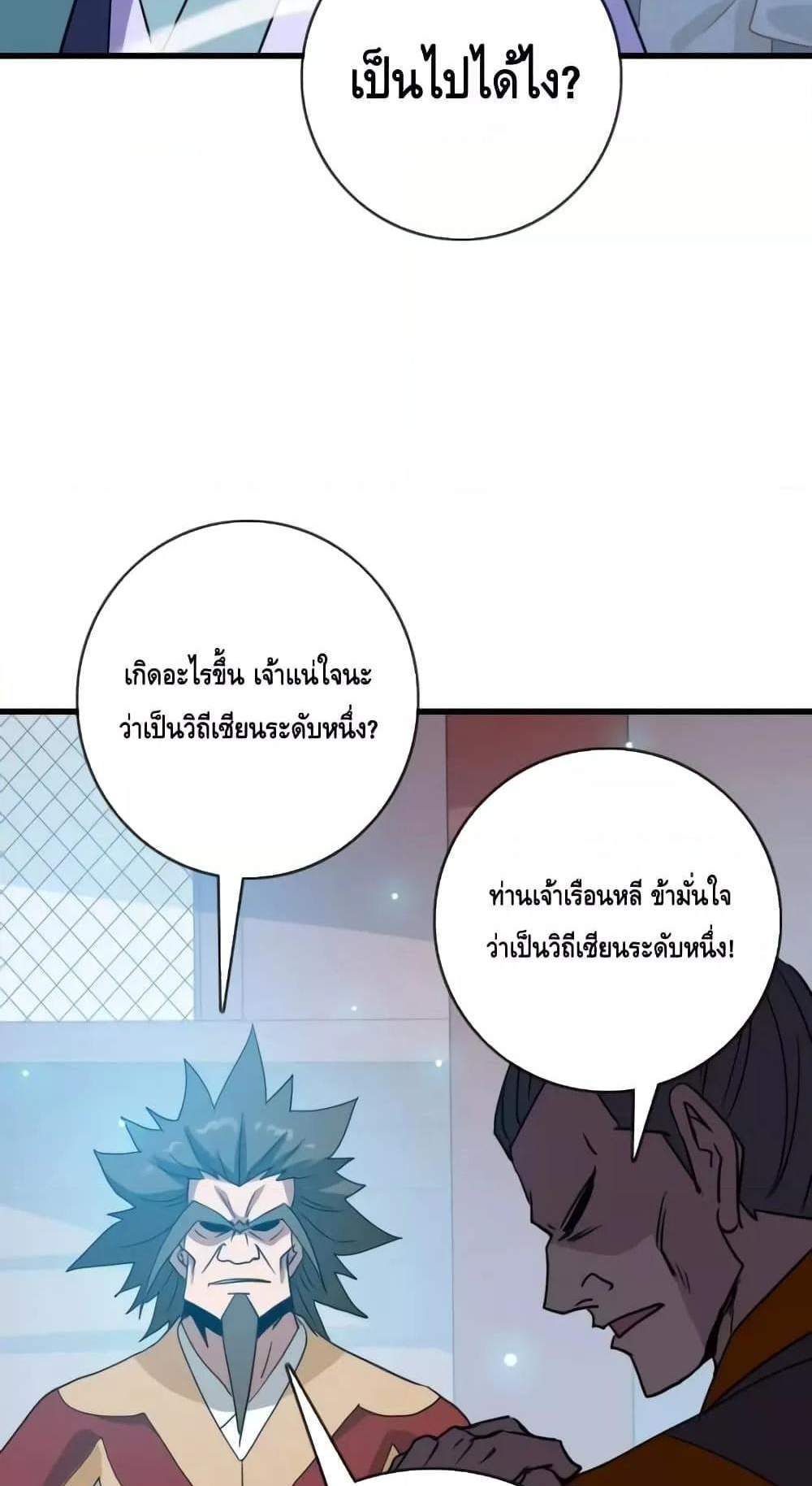 Crazy Leveling System ระบบกาวสุดระห่ำ แปลไทย