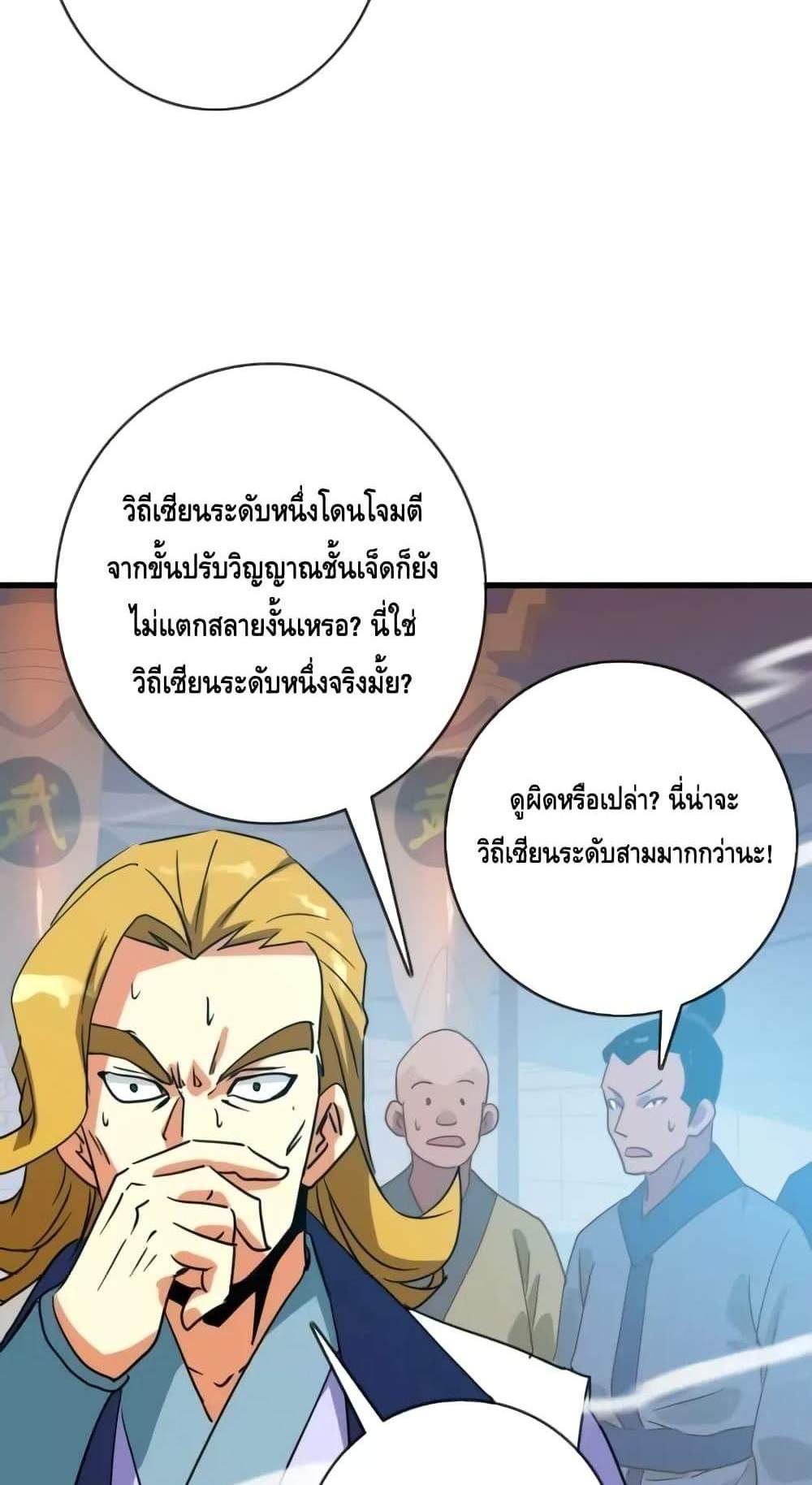 Crazy Leveling System ระบบกาวสุดระห่ำ แปลไทย