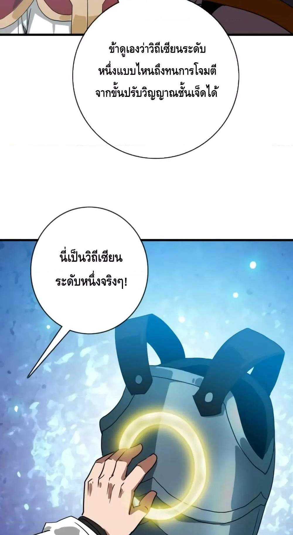 Crazy Leveling System ระบบกาวสุดระห่ำ แปลไทย