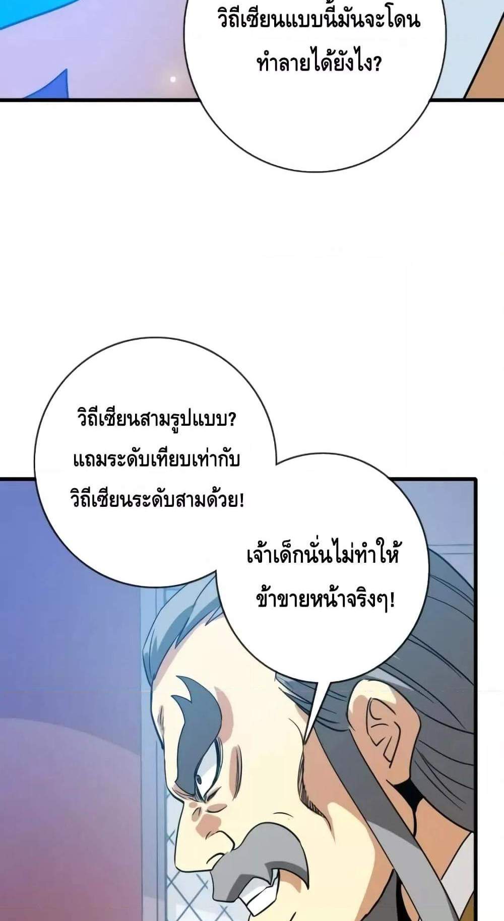 Crazy Leveling System ระบบกาวสุดระห่ำ แปลไทย