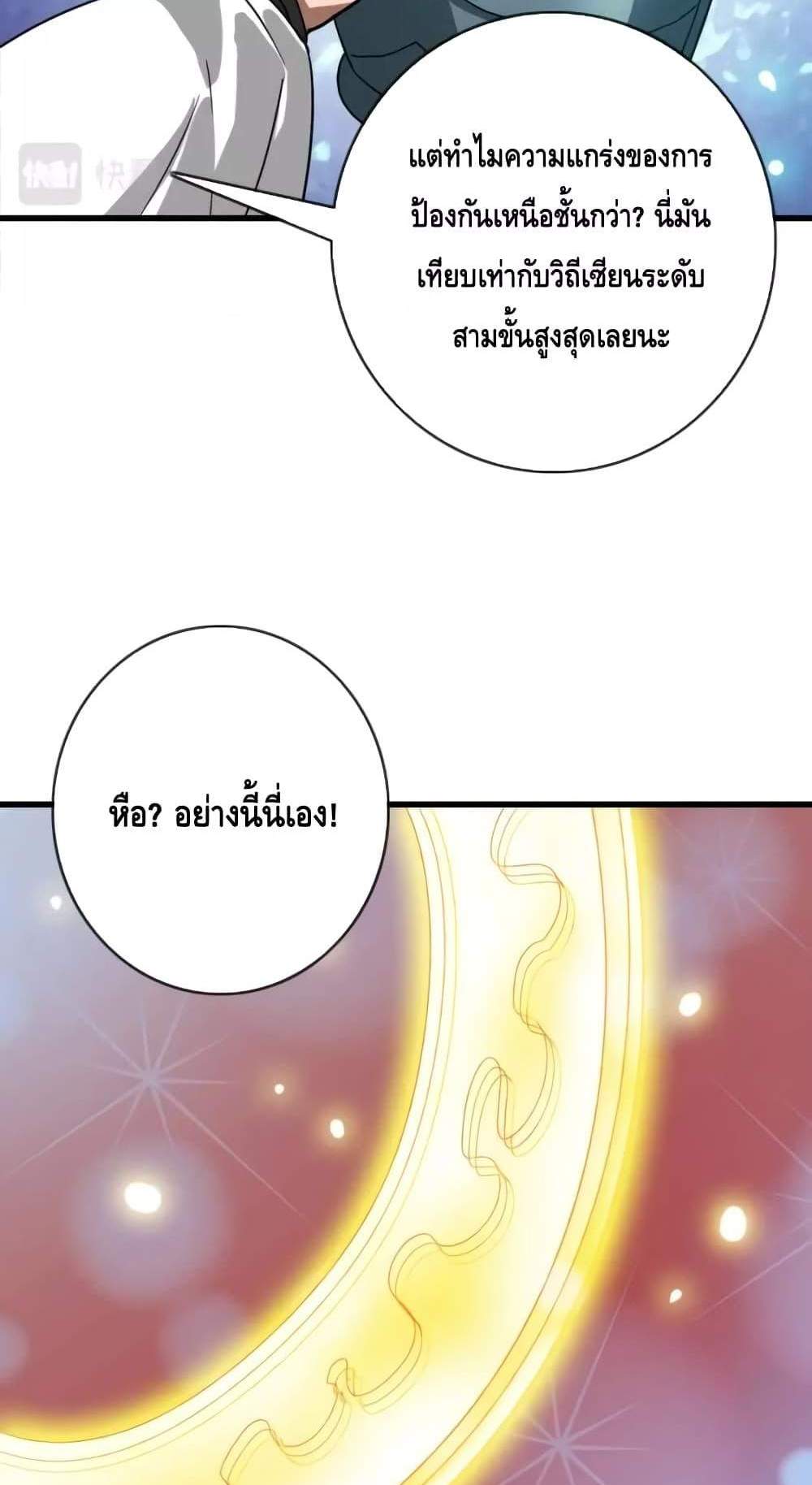 Crazy Leveling System ระบบกาวสุดระห่ำ แปลไทย