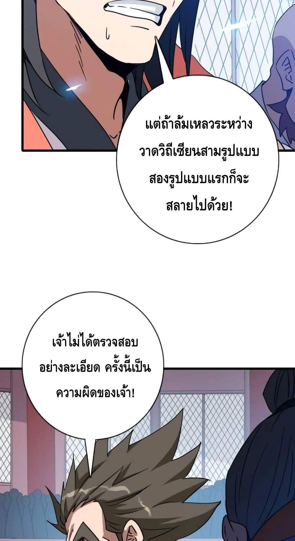 Crazy Leveling System ระบบกาวสุดระห่ำ แปลไทย