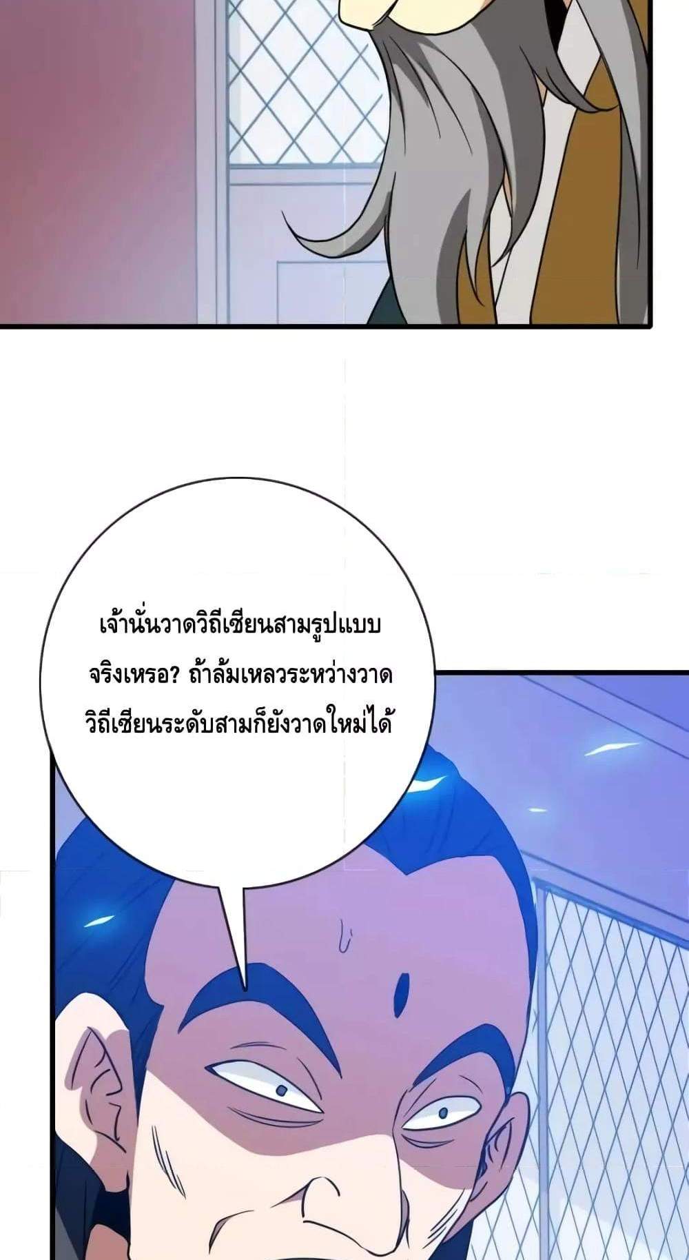 Crazy Leveling System ระบบกาวสุดระห่ำ แปลไทย