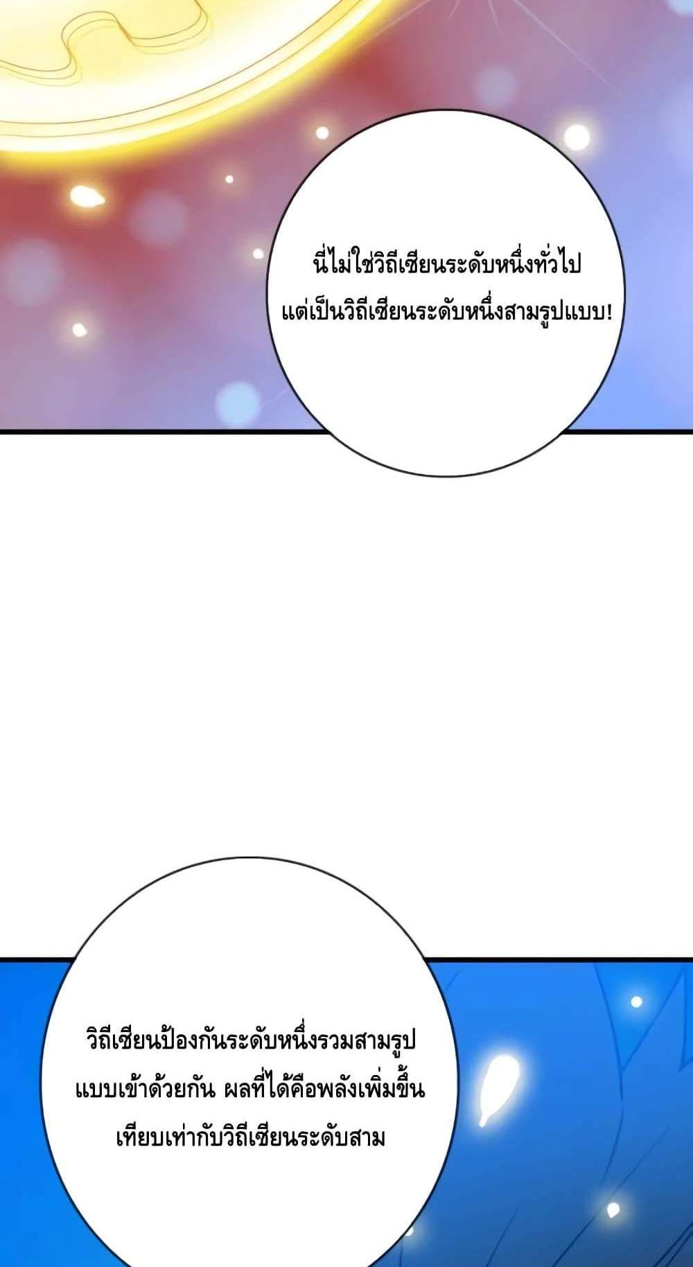 Crazy Leveling System ระบบกาวสุดระห่ำ แปลไทย