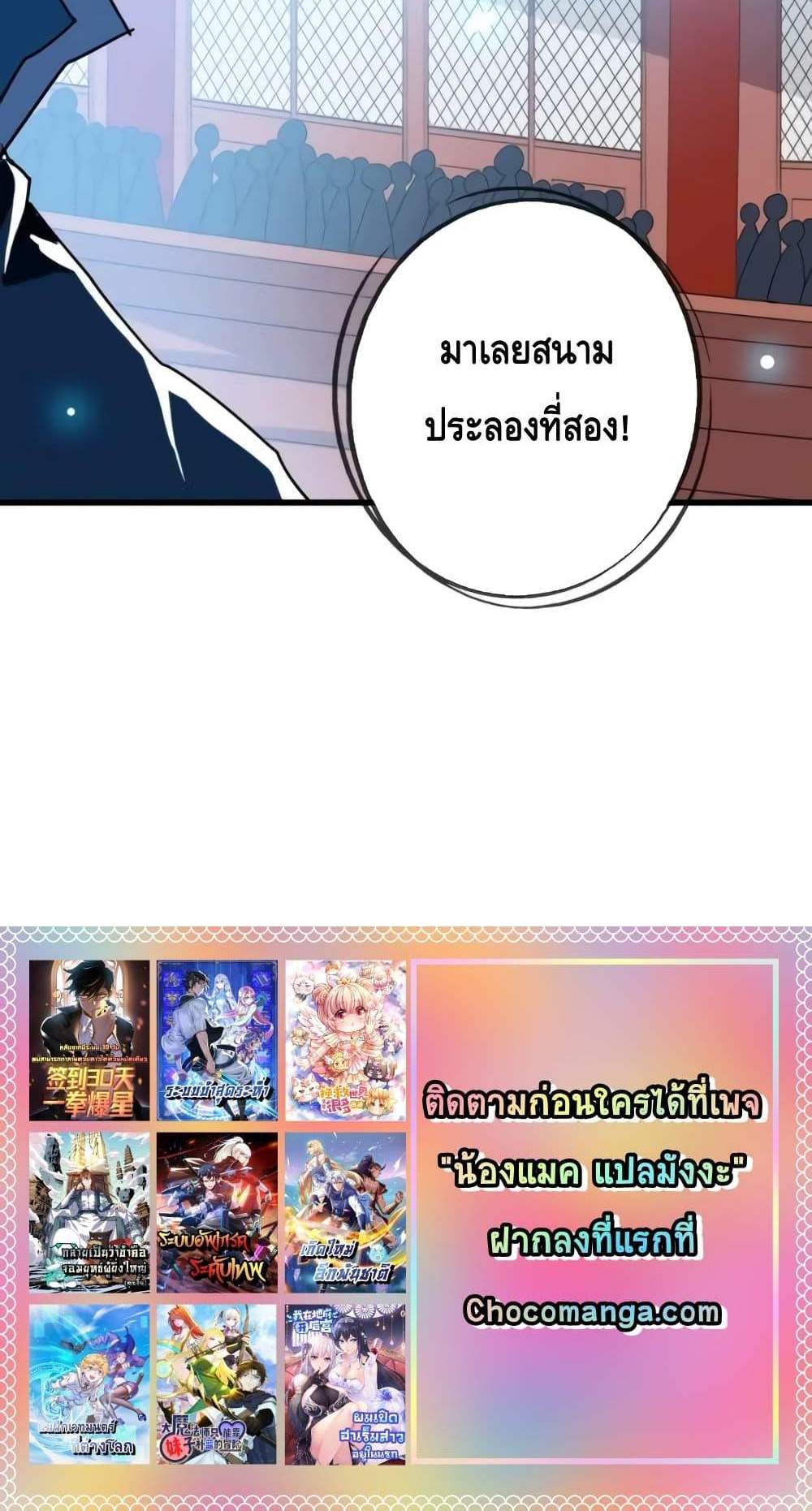 Crazy Leveling System ระบบกาวสุดระห่ำ แปลไทย