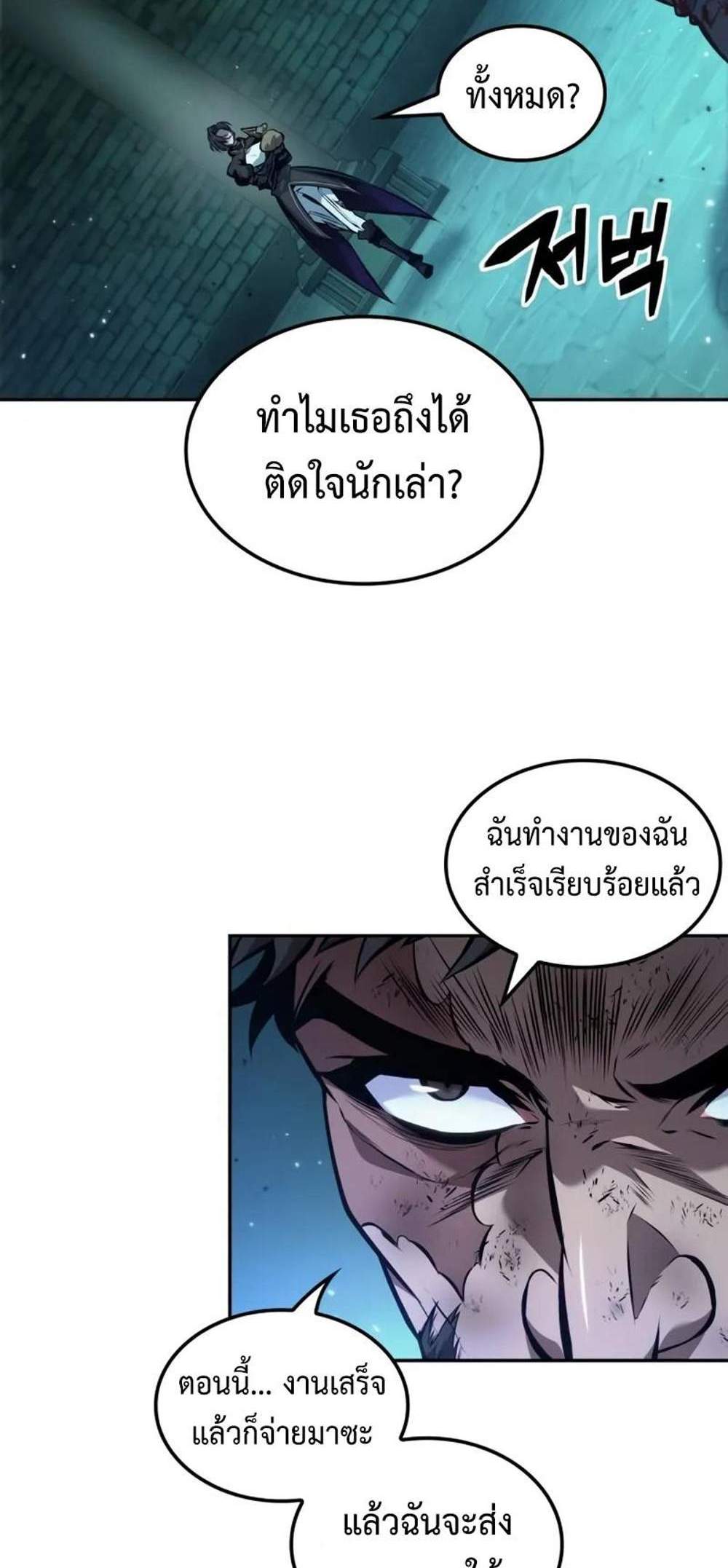 The Last Adventurer แปลไทย