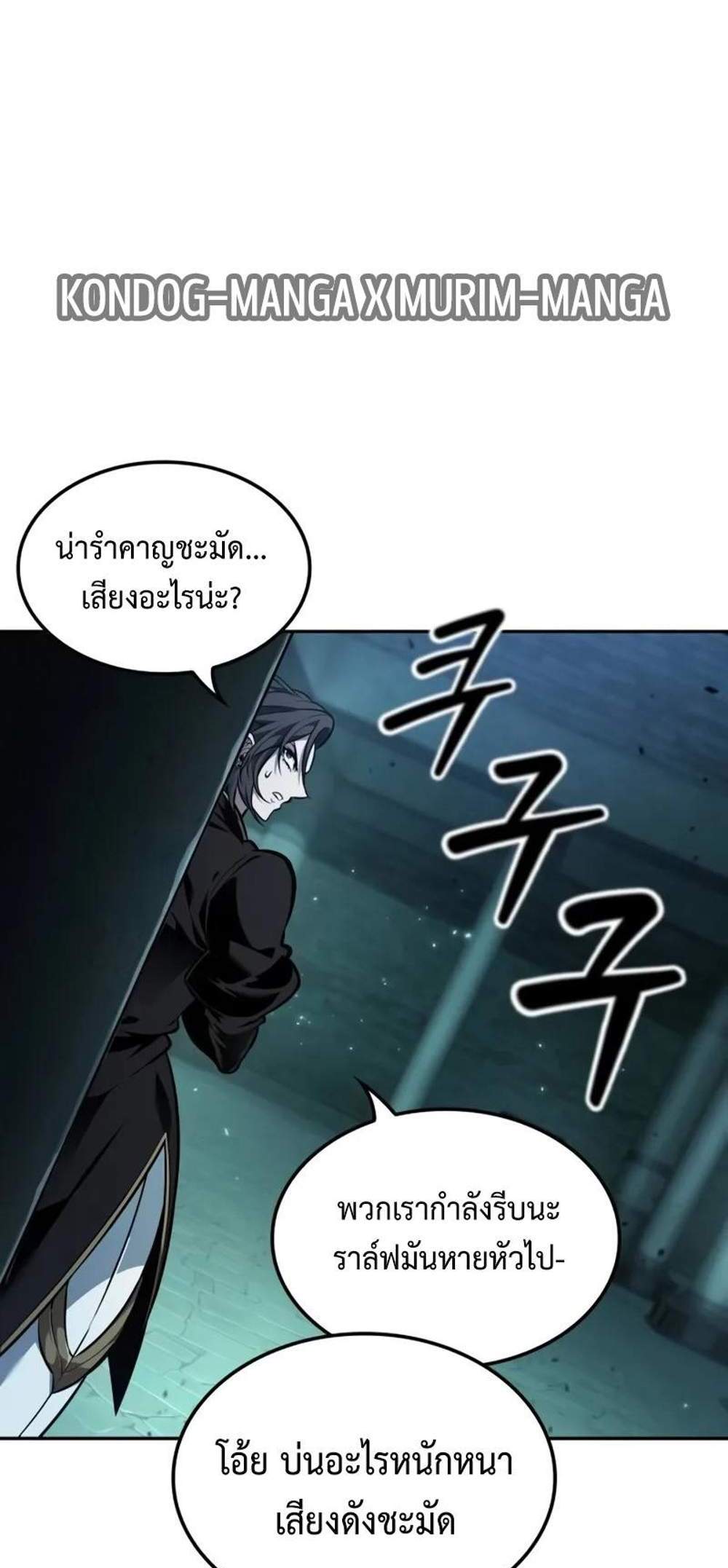 The Last Adventurer แปลไทย