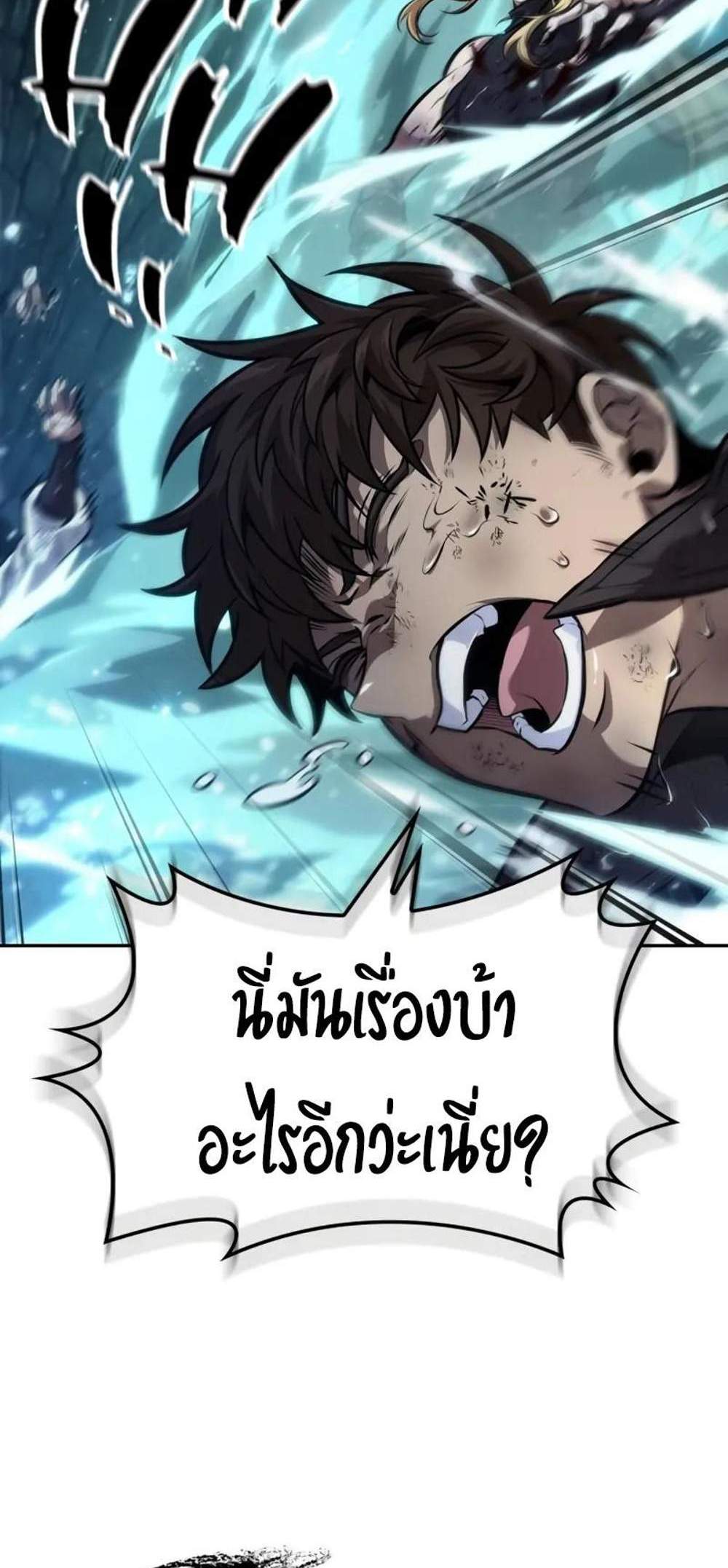 The Last Adventurer แปลไทย