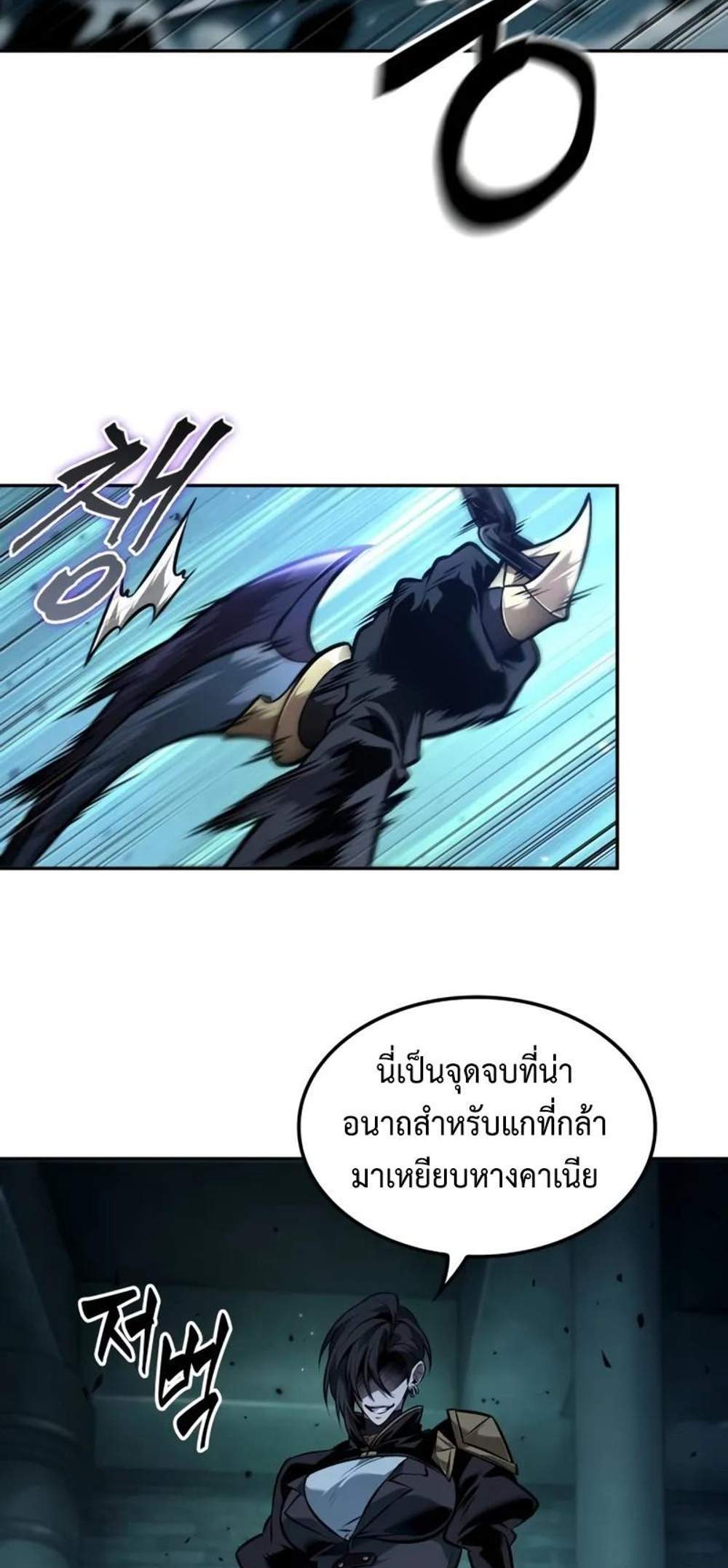 The Last Adventurer แปลไทย