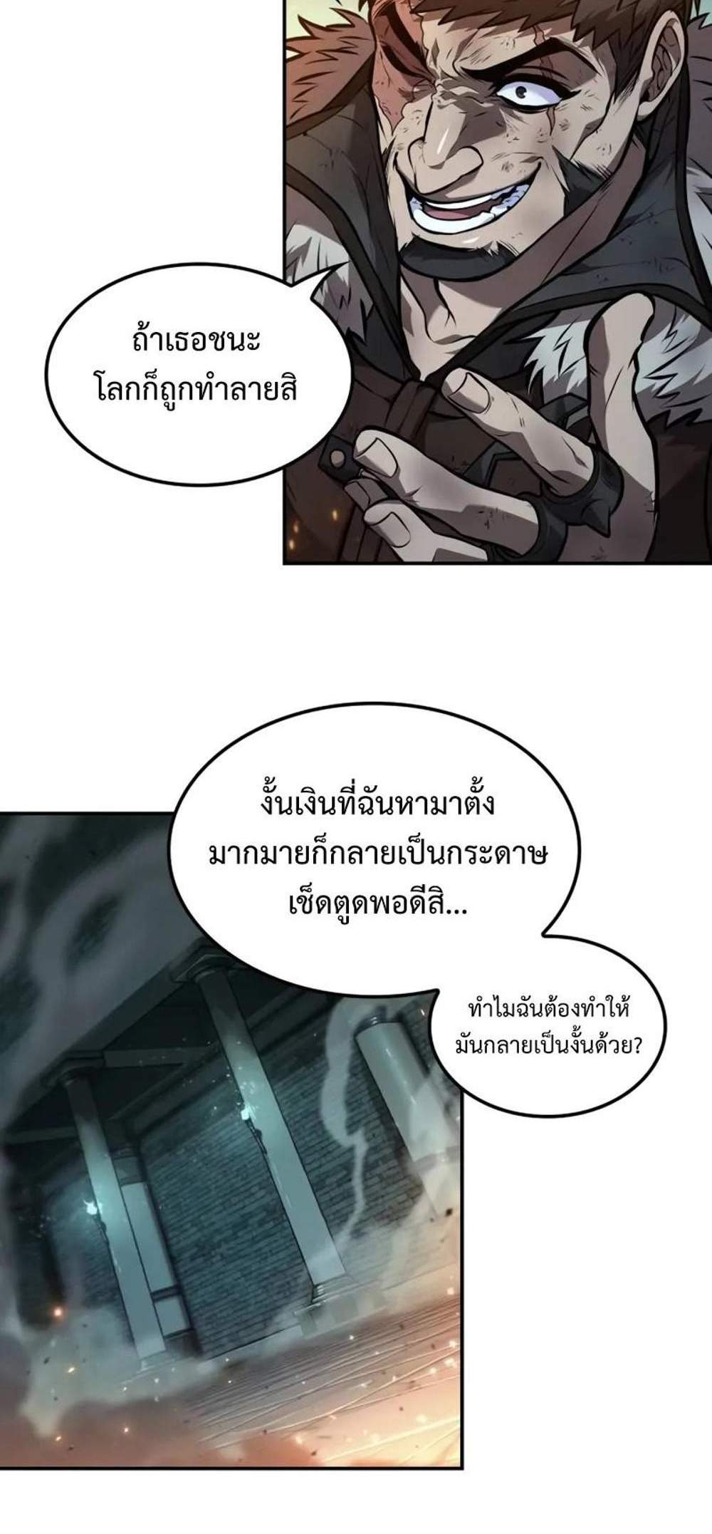 The Last Adventurer แปลไทย