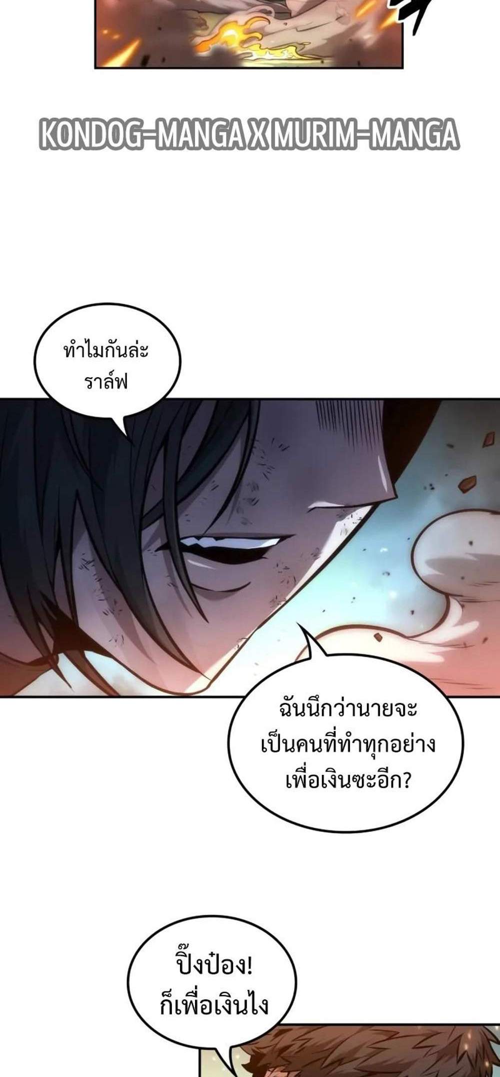 The Last Adventurer แปลไทย