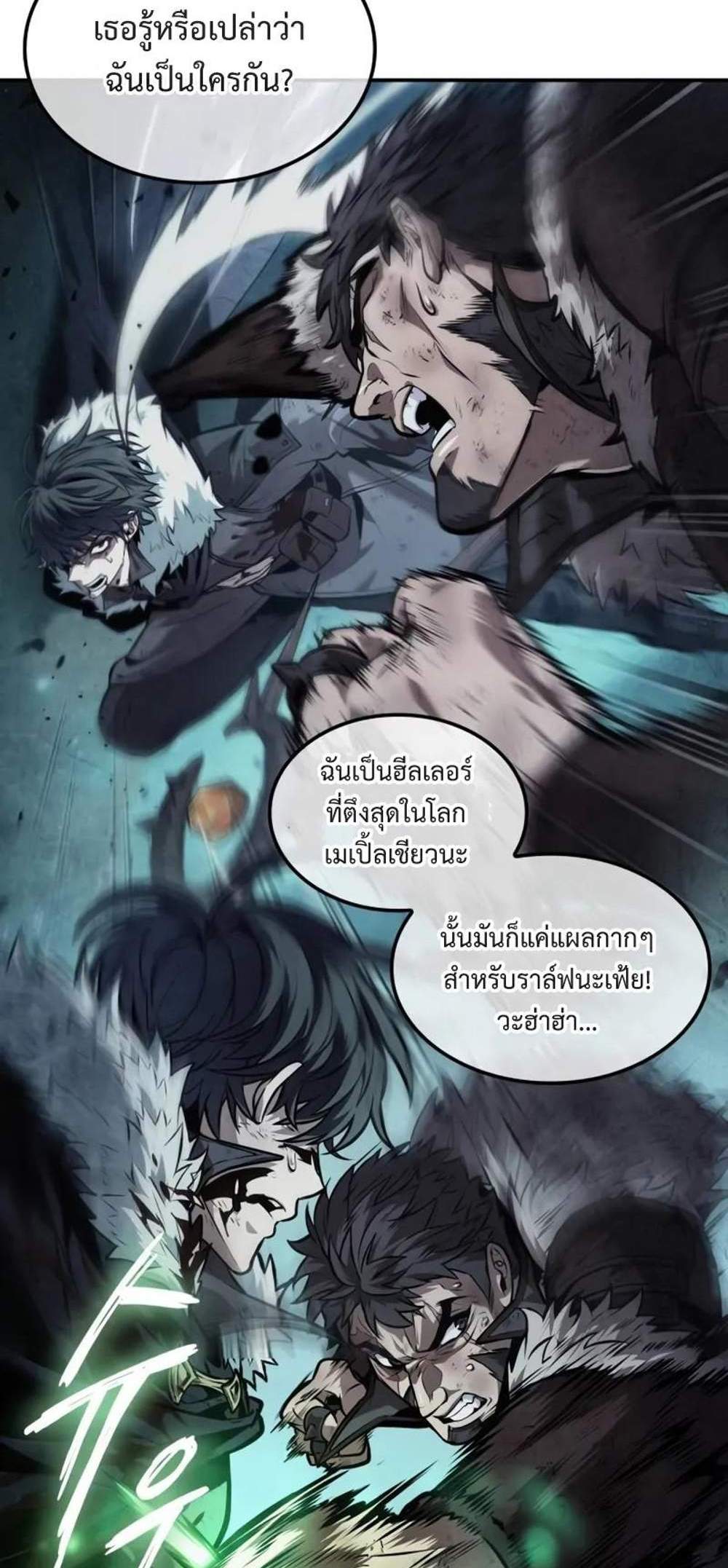 The Last Adventurer แปลไทย