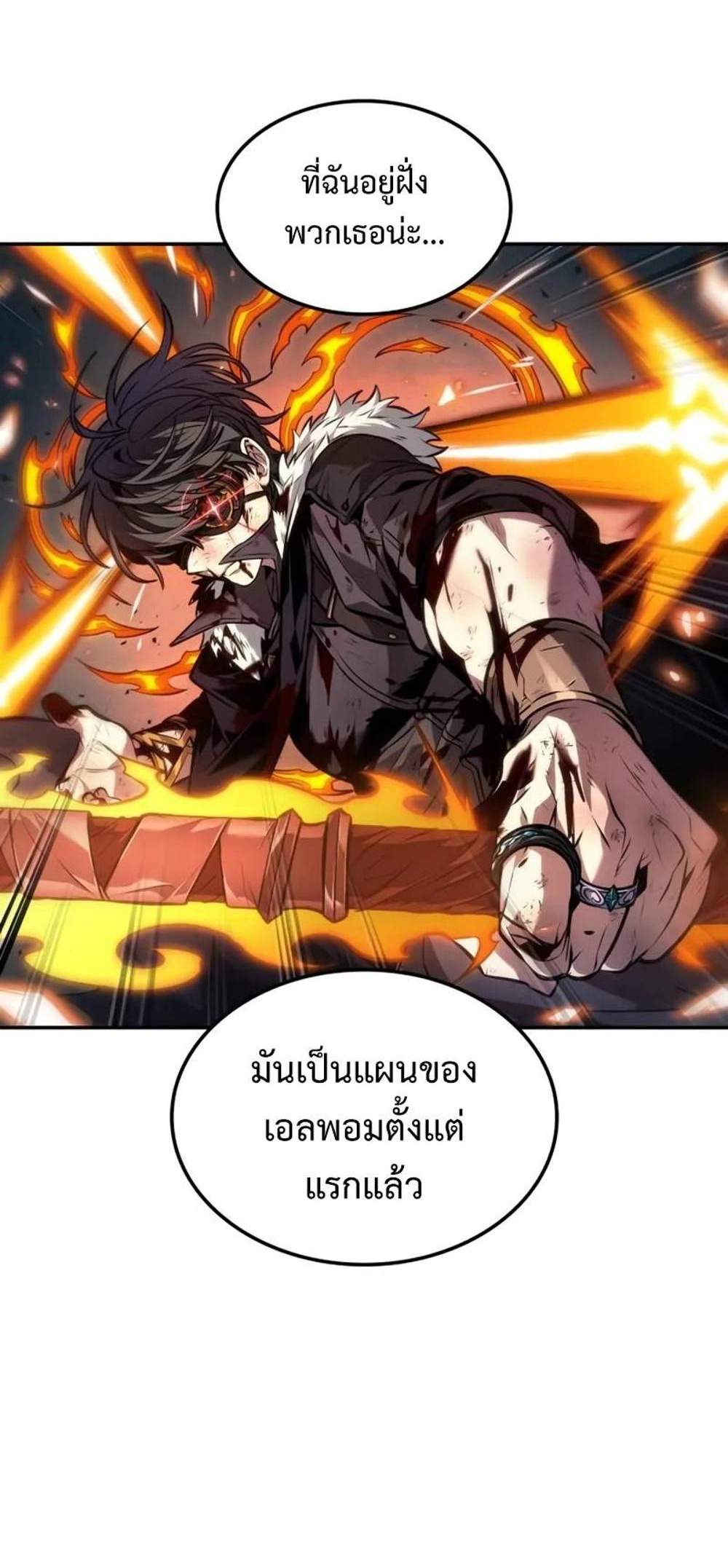 The Last Adventurer แปลไทย