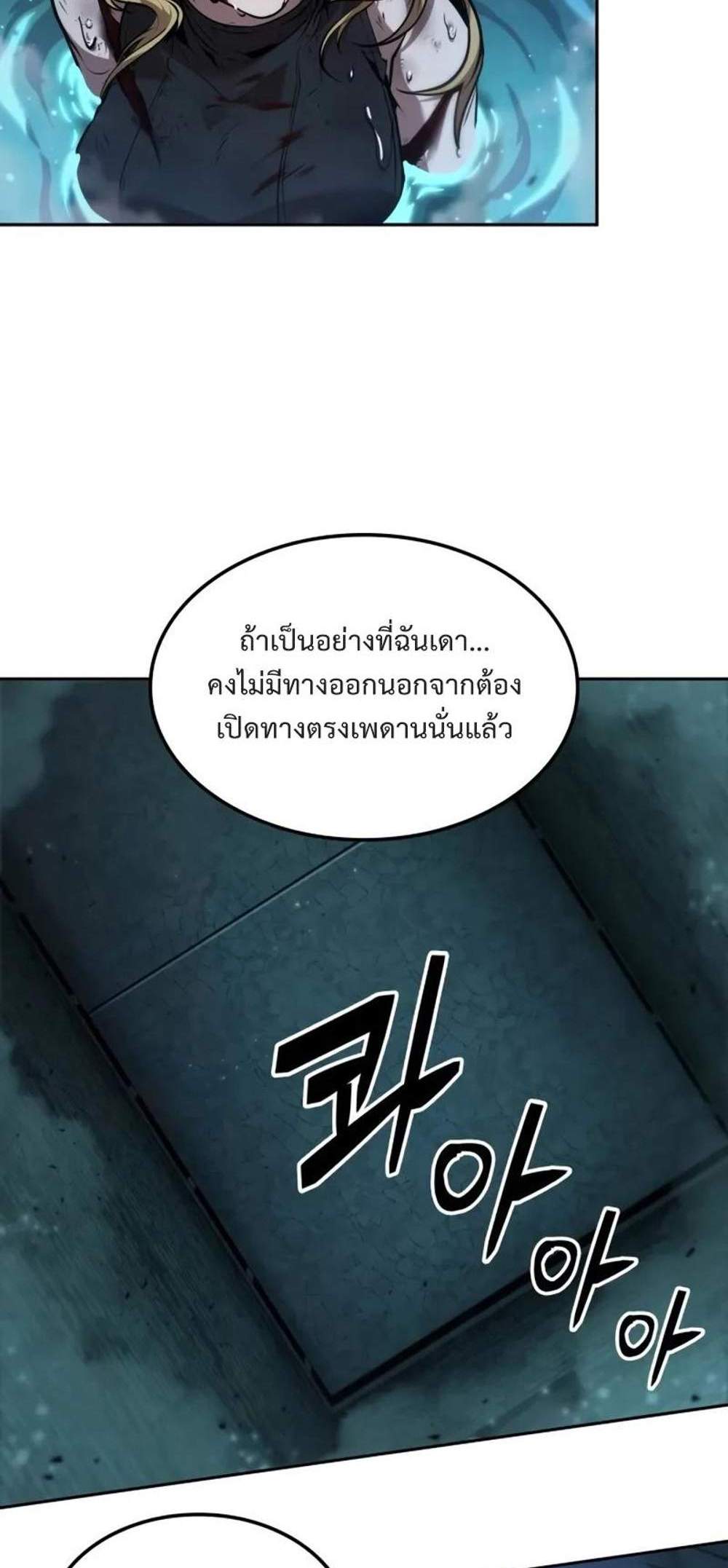 The Last Adventurer แปลไทย