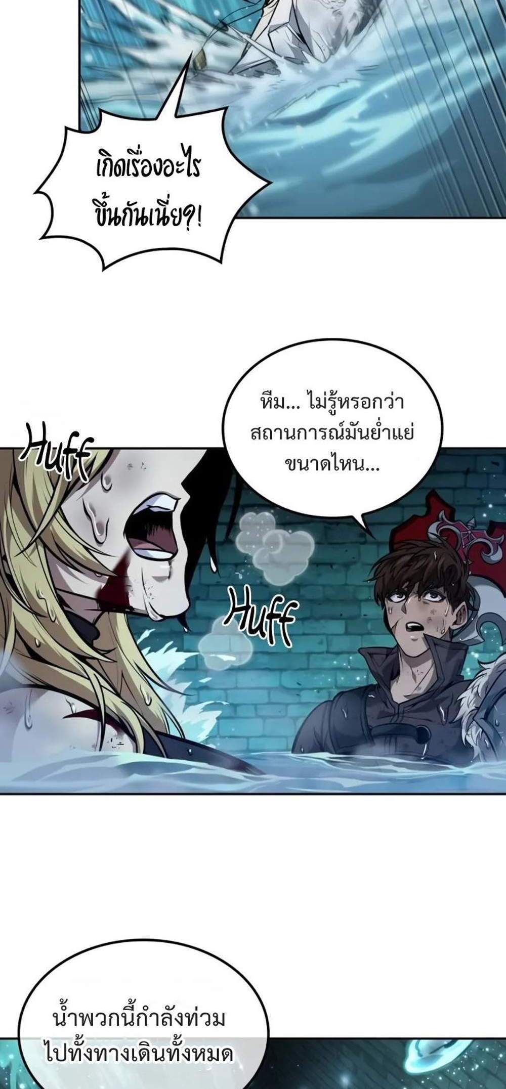 The Last Adventurer แปลไทย