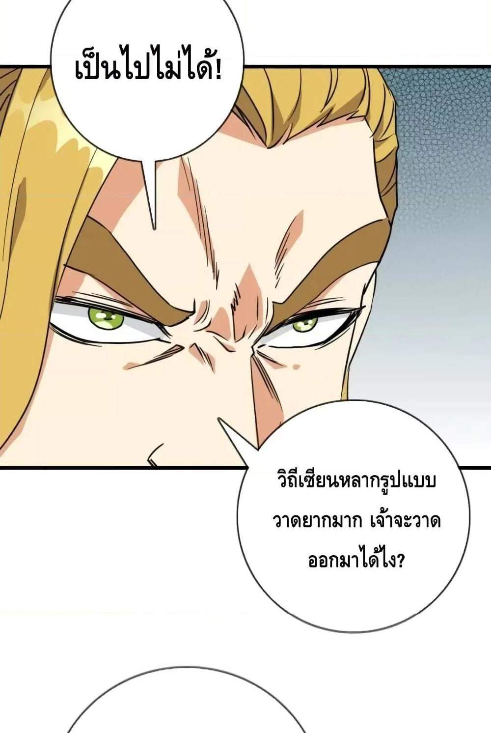 Crazy Leveling System ระบบกาวสุดระห่ำ แปลไทย