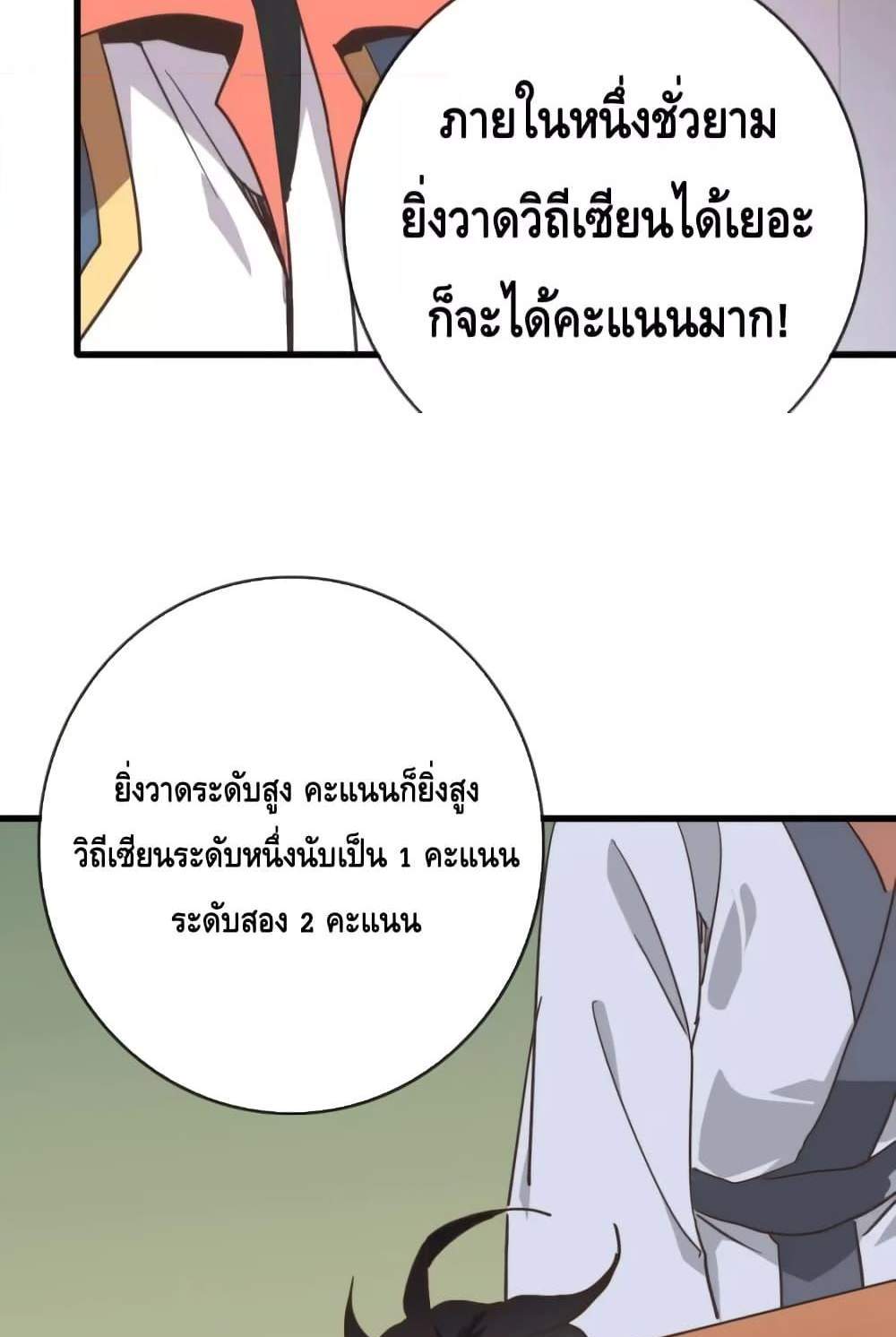 Crazy Leveling System ระบบกาวสุดระห่ำ แปลไทย