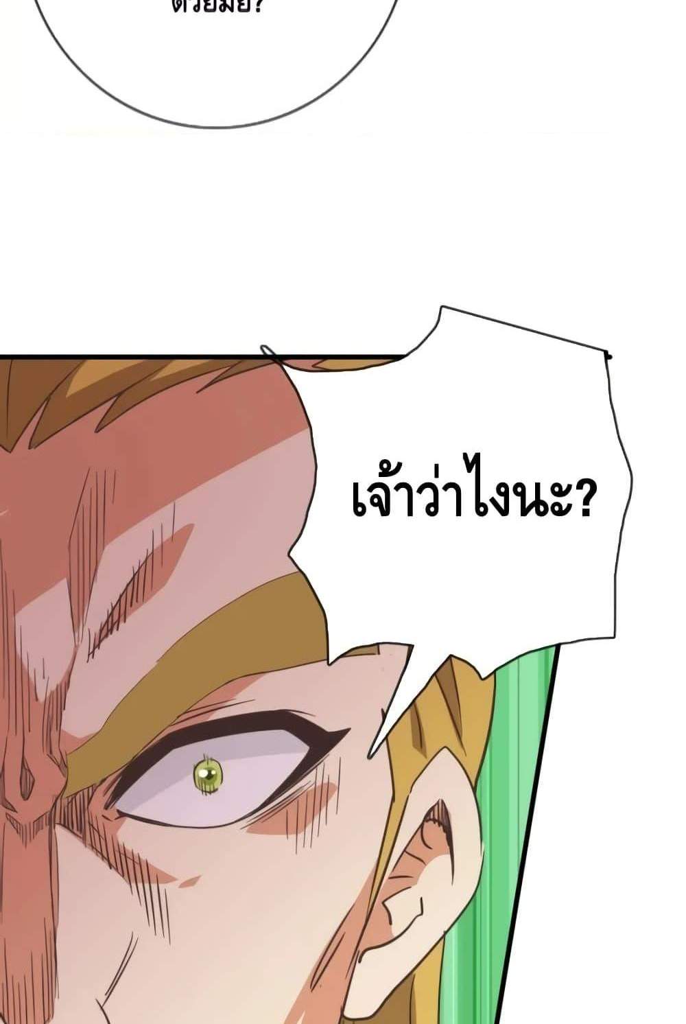 Crazy Leveling System ระบบกาวสุดระห่ำ แปลไทย