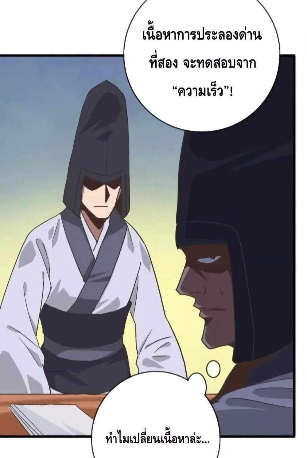 Crazy Leveling System ระบบกาวสุดระห่ำ แปลไทย