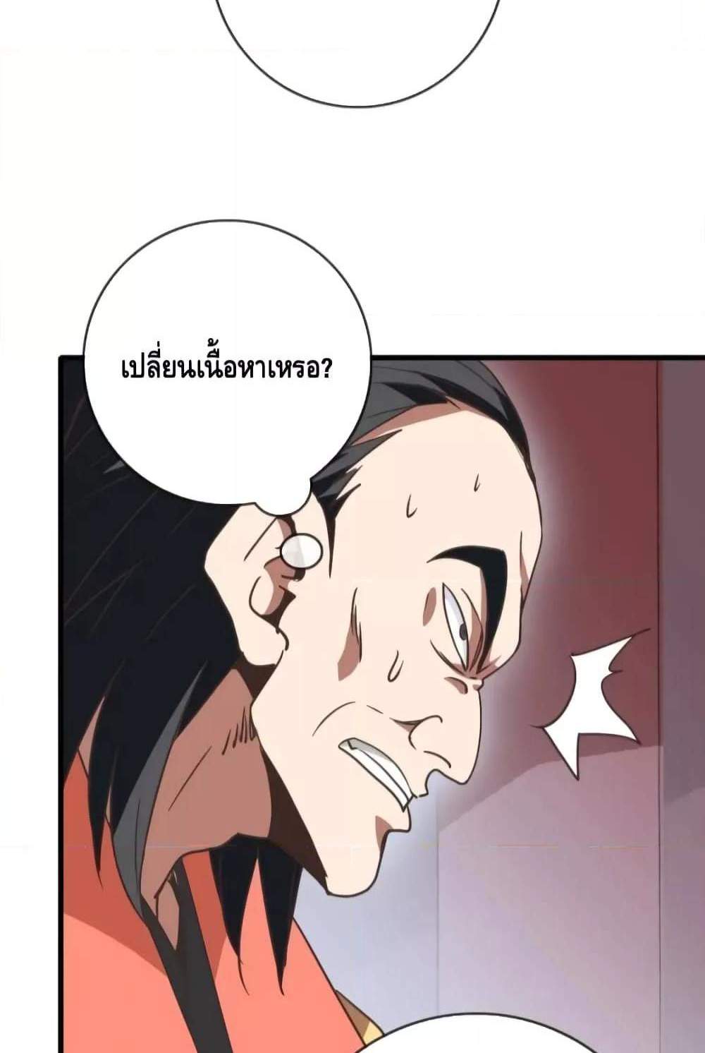Crazy Leveling System ระบบกาวสุดระห่ำ แปลไทย