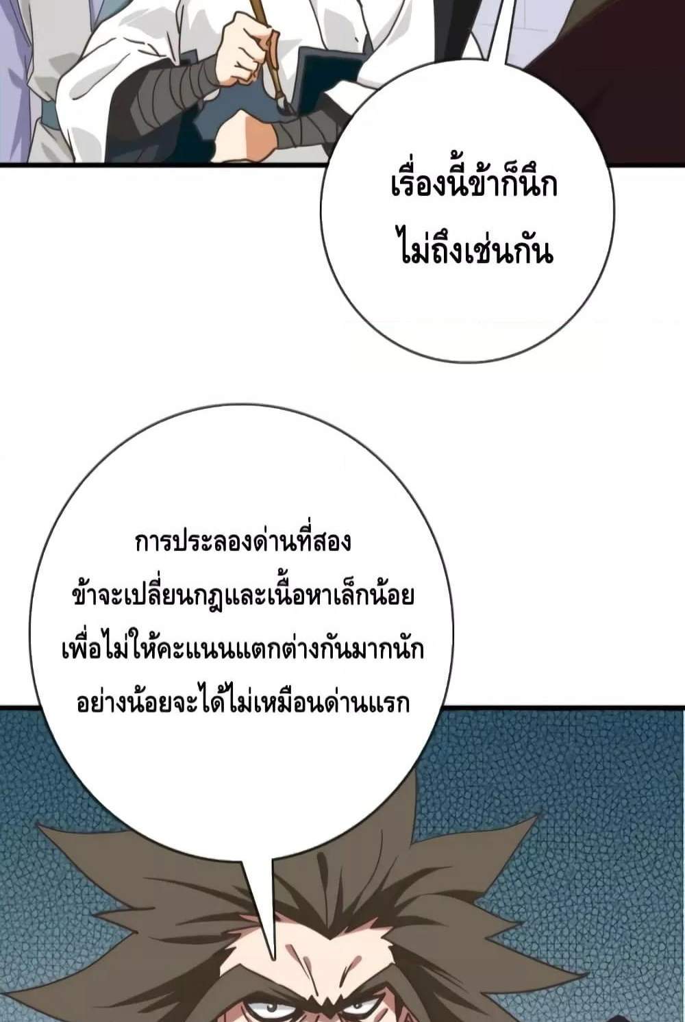 Crazy Leveling System ระบบกาวสุดระห่ำ แปลไทย