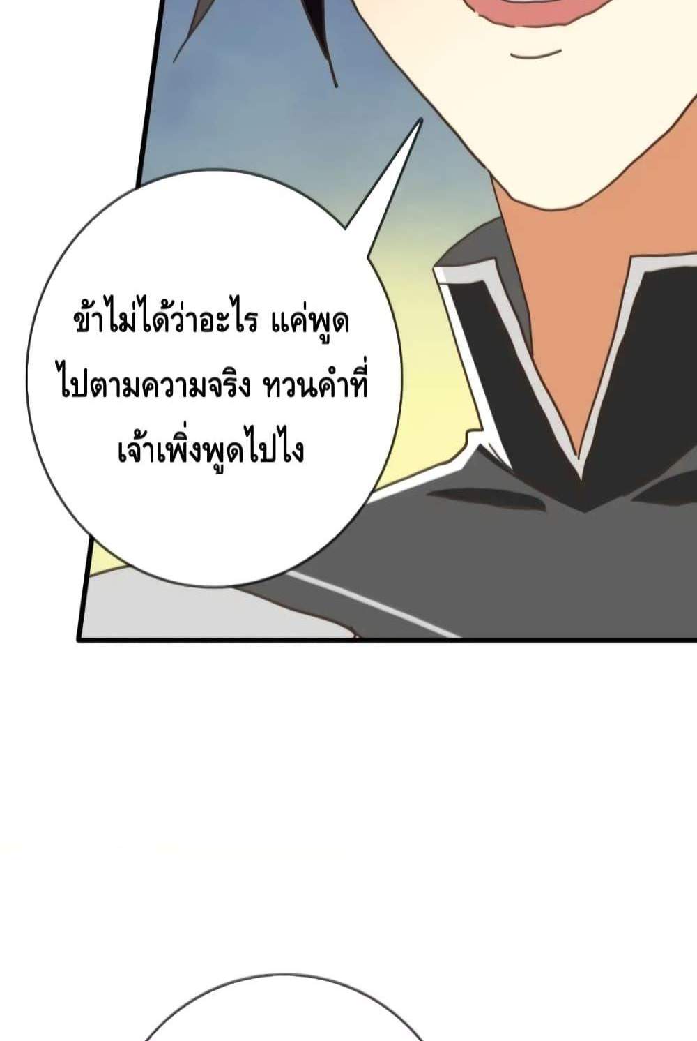 Crazy Leveling System ระบบกาวสุดระห่ำ แปลไทย