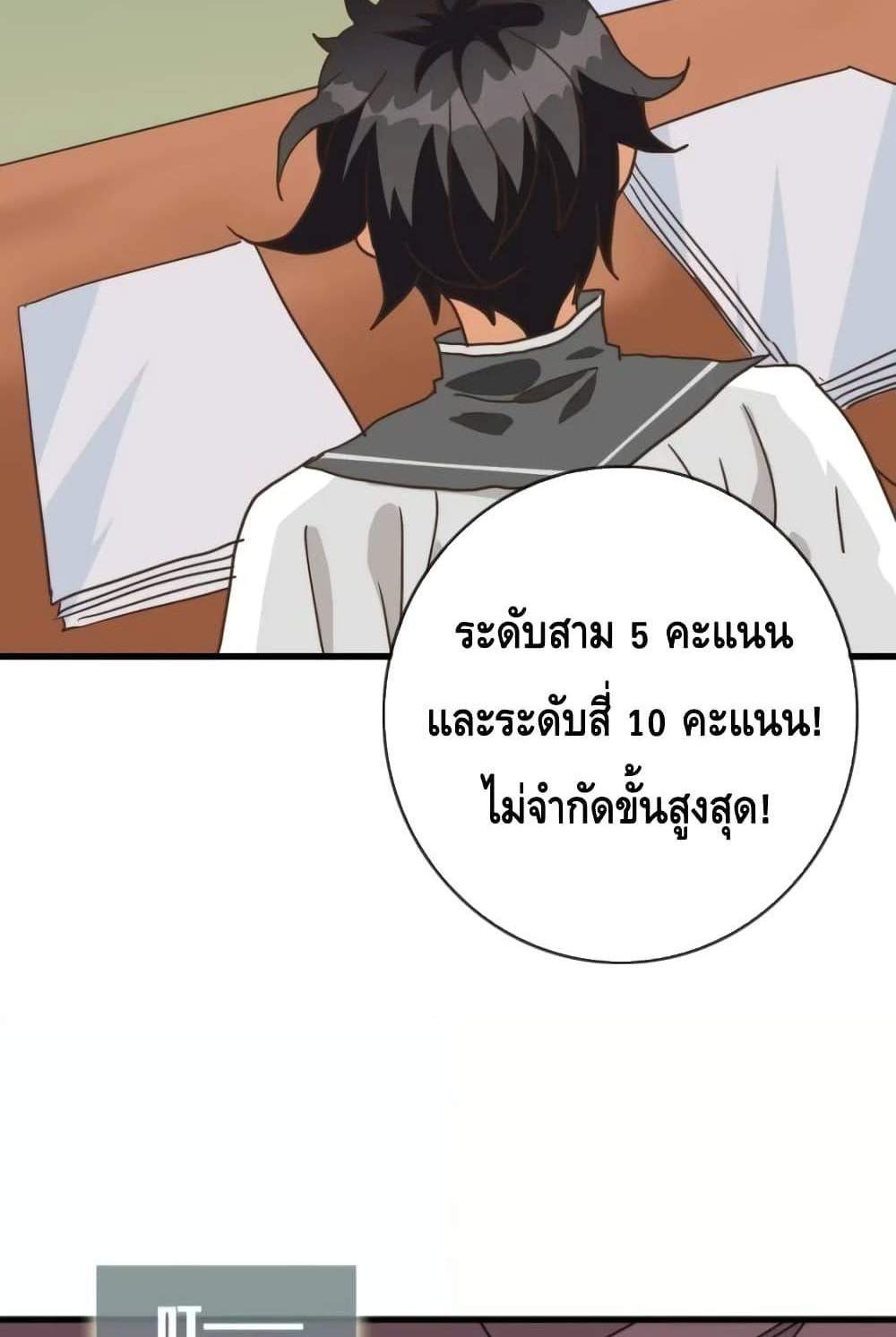 Crazy Leveling System ระบบกาวสุดระห่ำ แปลไทย