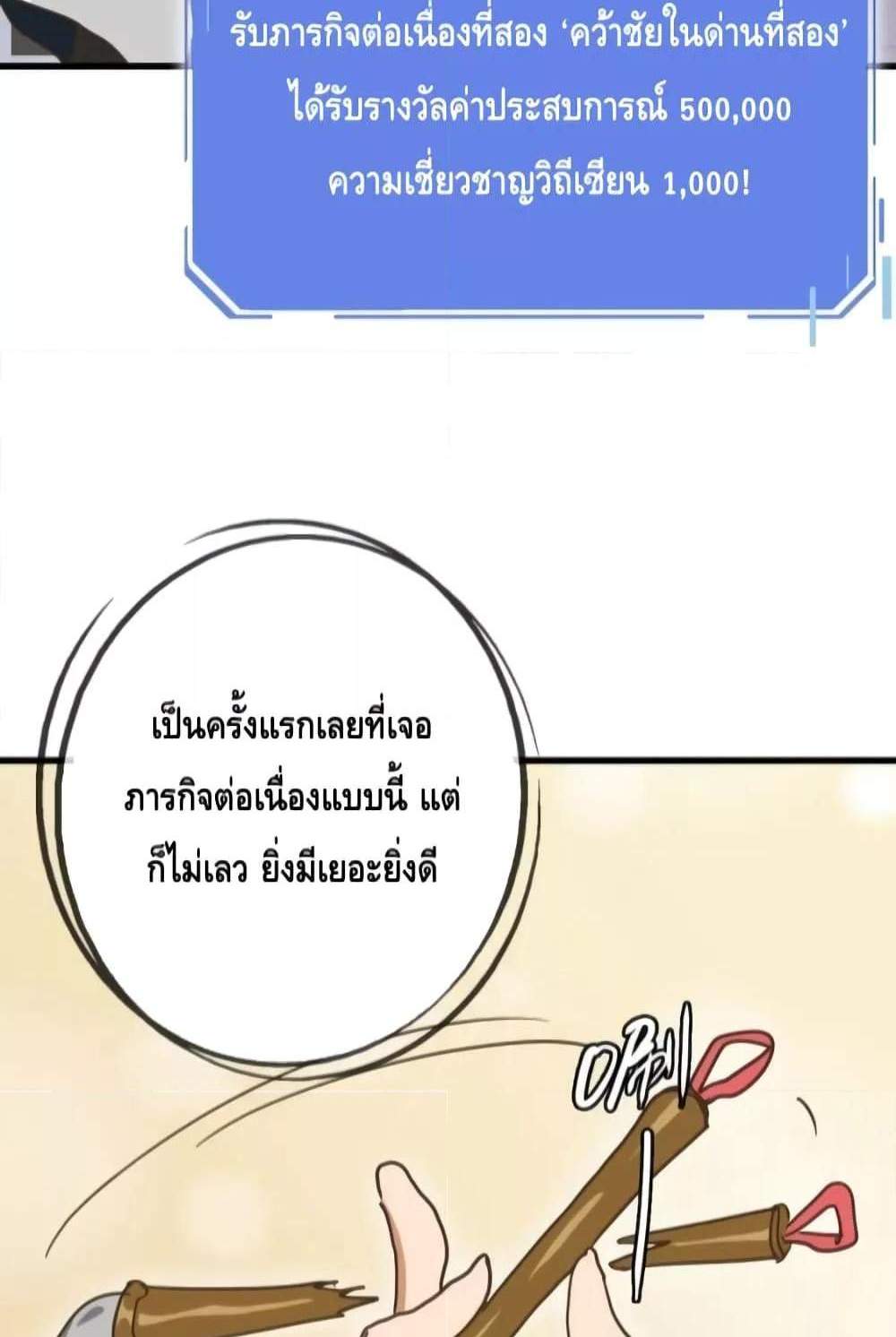 Crazy Leveling System ระบบกาวสุดระห่ำ แปลไทย