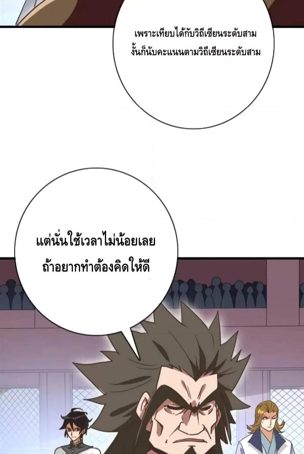 Crazy Leveling System ระบบกาวสุดระห่ำ แปลไทย