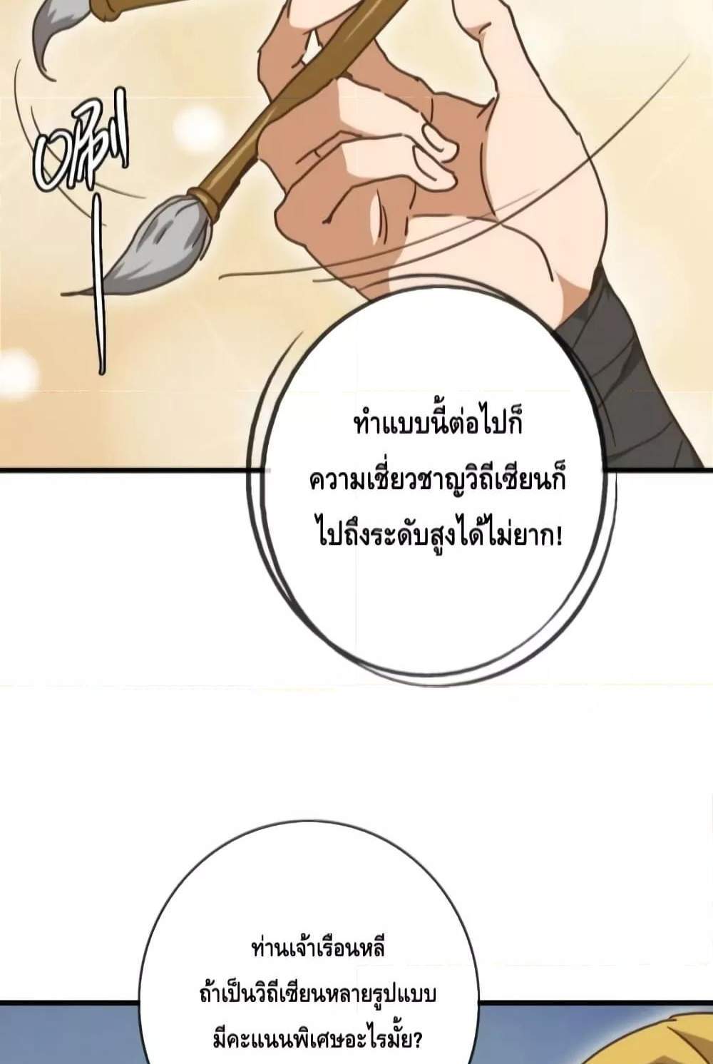 Crazy Leveling System ระบบกาวสุดระห่ำ แปลไทย