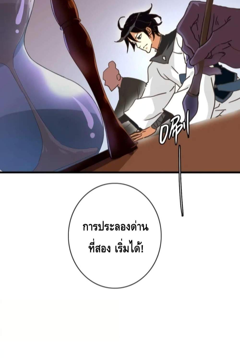 Crazy Leveling System ระบบกาวสุดระห่ำ แปลไทย