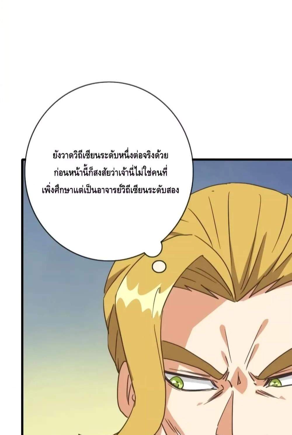 Crazy Leveling System ระบบกาวสุดระห่ำ แปลไทย