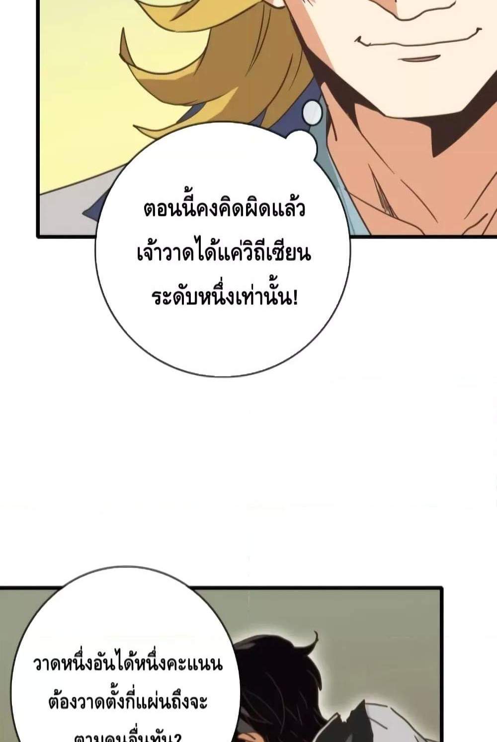 Crazy Leveling System ระบบกาวสุดระห่ำ แปลไทย