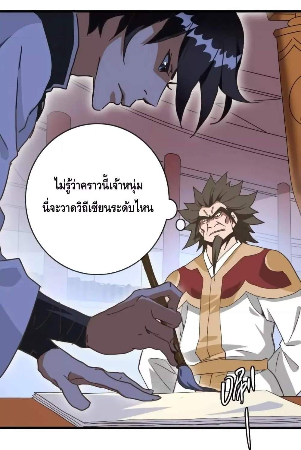 Crazy Leveling System ระบบกาวสุดระห่ำ แปลไทย