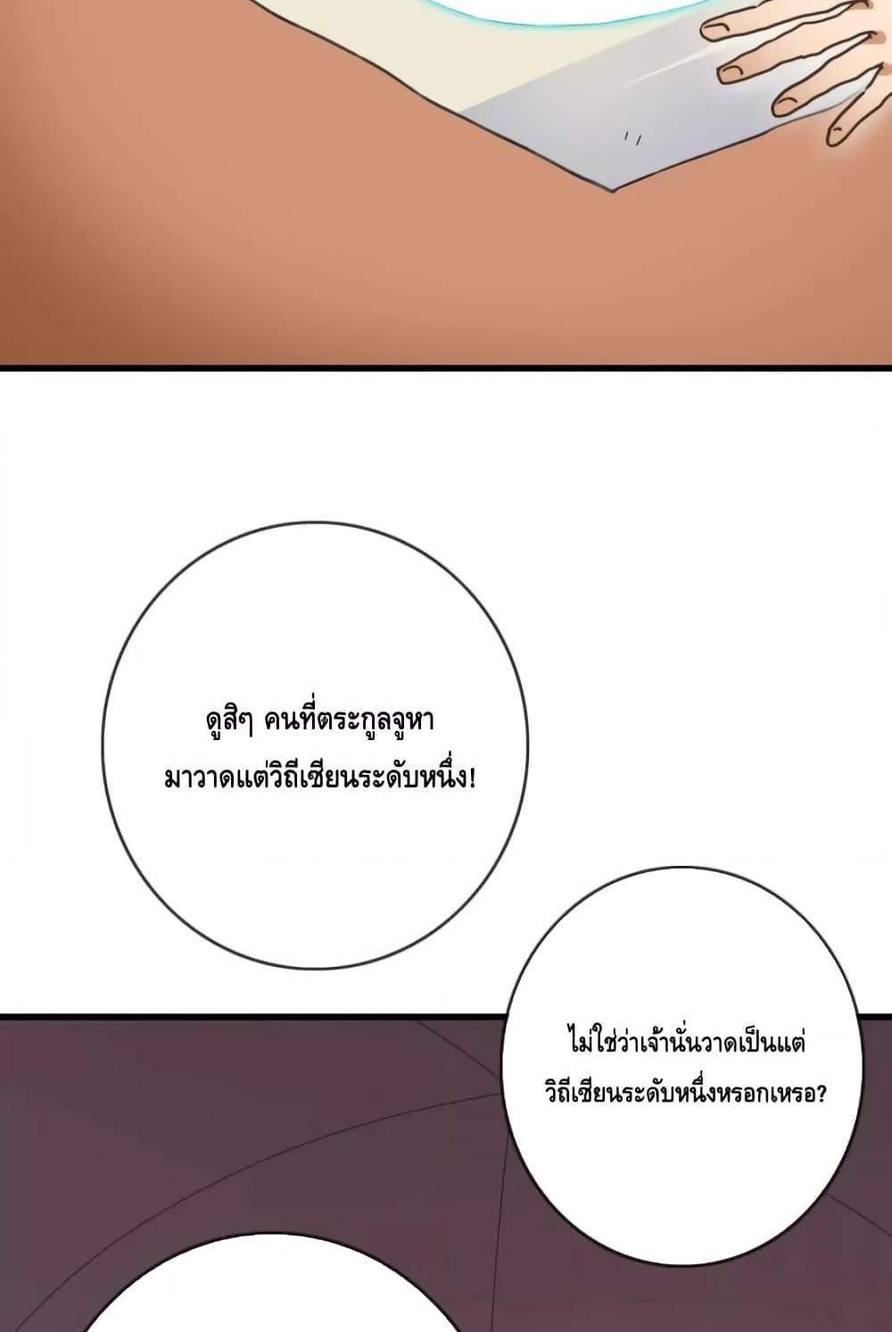 Crazy Leveling System ระบบกาวสุดระห่ำ แปลไทย