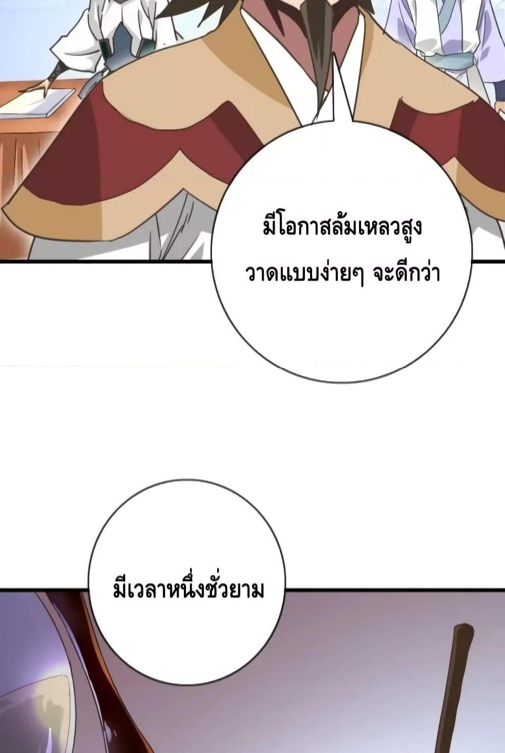 Crazy Leveling System ระบบกาวสุดระห่ำ แปลไทย