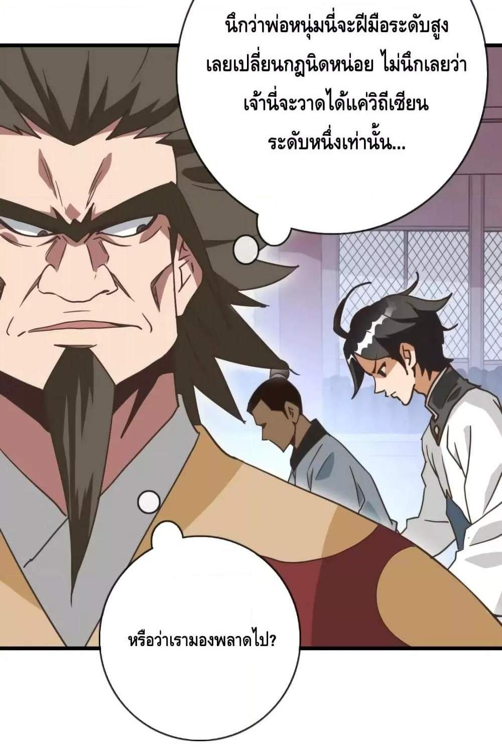 Crazy Leveling System ระบบกาวสุดระห่ำ แปลไทย