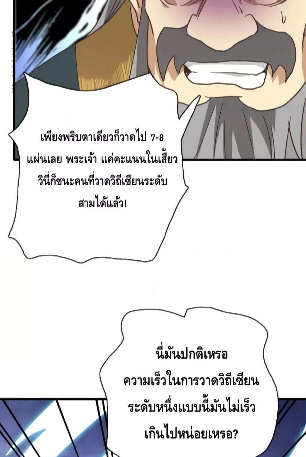 Crazy Leveling System ระบบกาวสุดระห่ำ แปลไทย