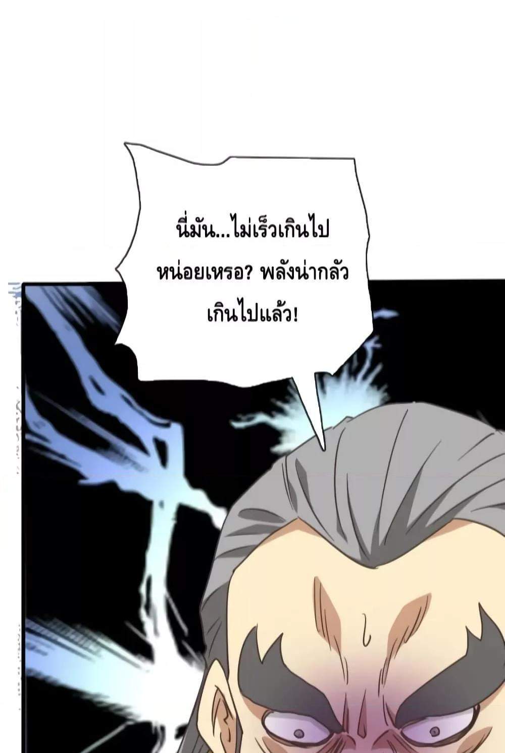 Crazy Leveling System ระบบกาวสุดระห่ำ แปลไทย