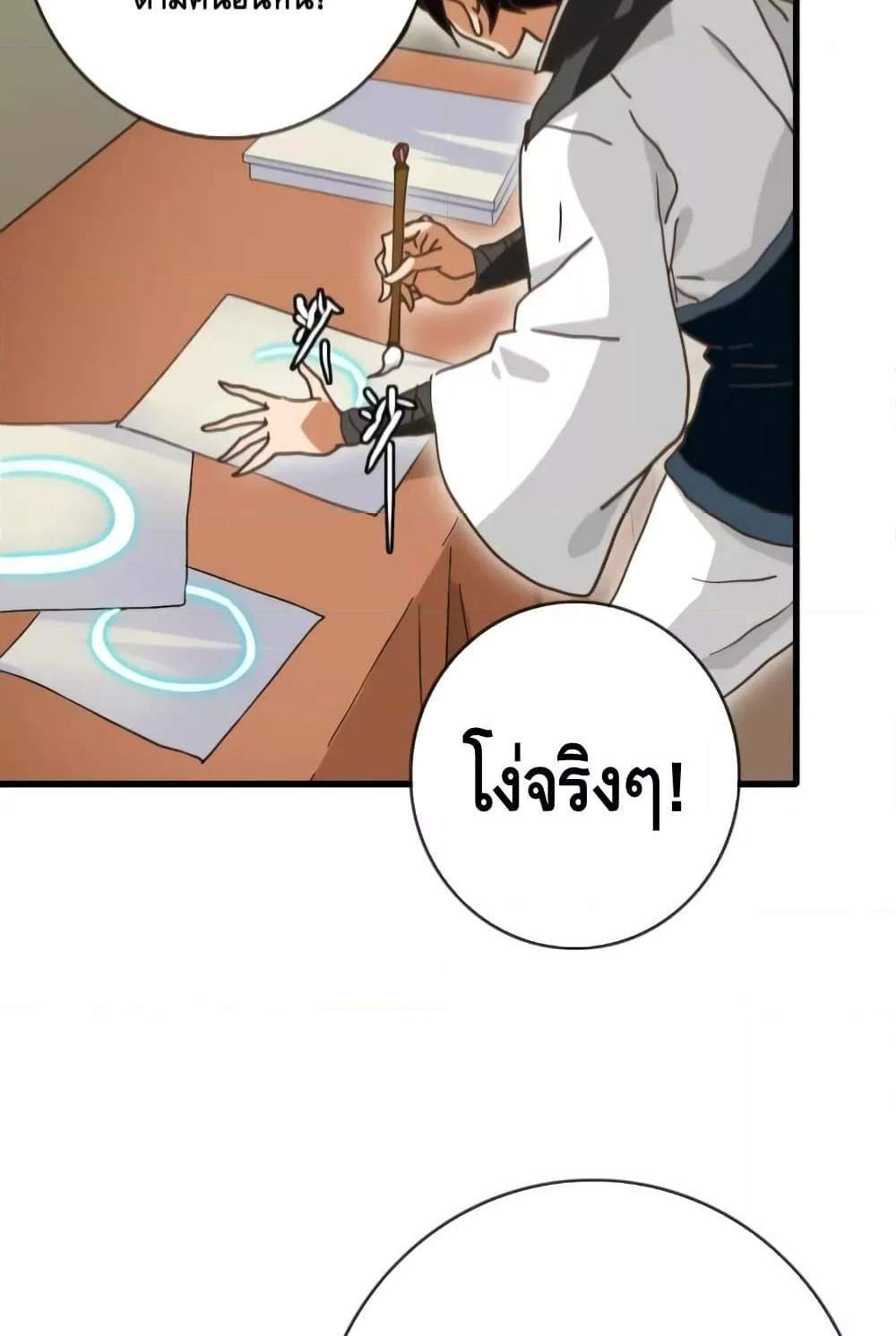 Crazy Leveling System ระบบกาวสุดระห่ำ แปลไทย