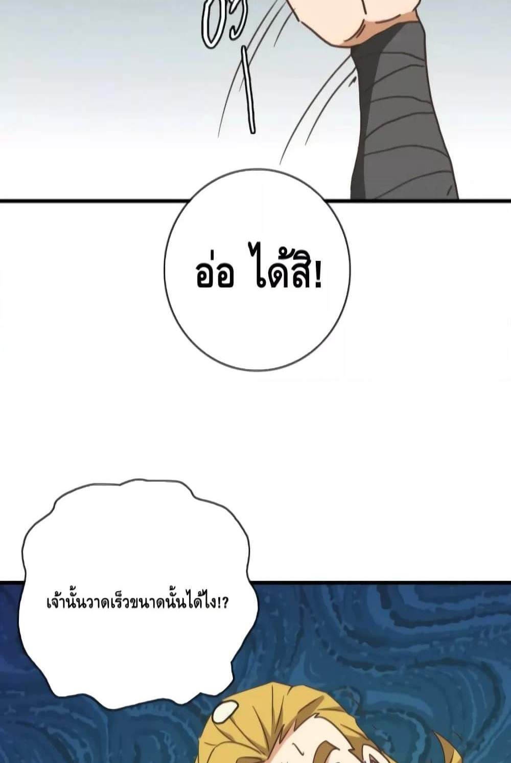 Crazy Leveling System ระบบกาวสุดระห่ำ แปลไทย