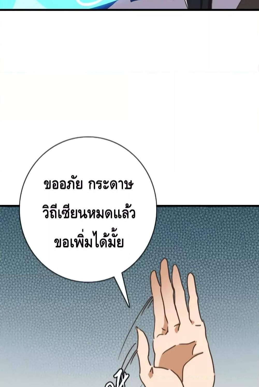 Crazy Leveling System ระบบกาวสุดระห่ำ แปลไทย