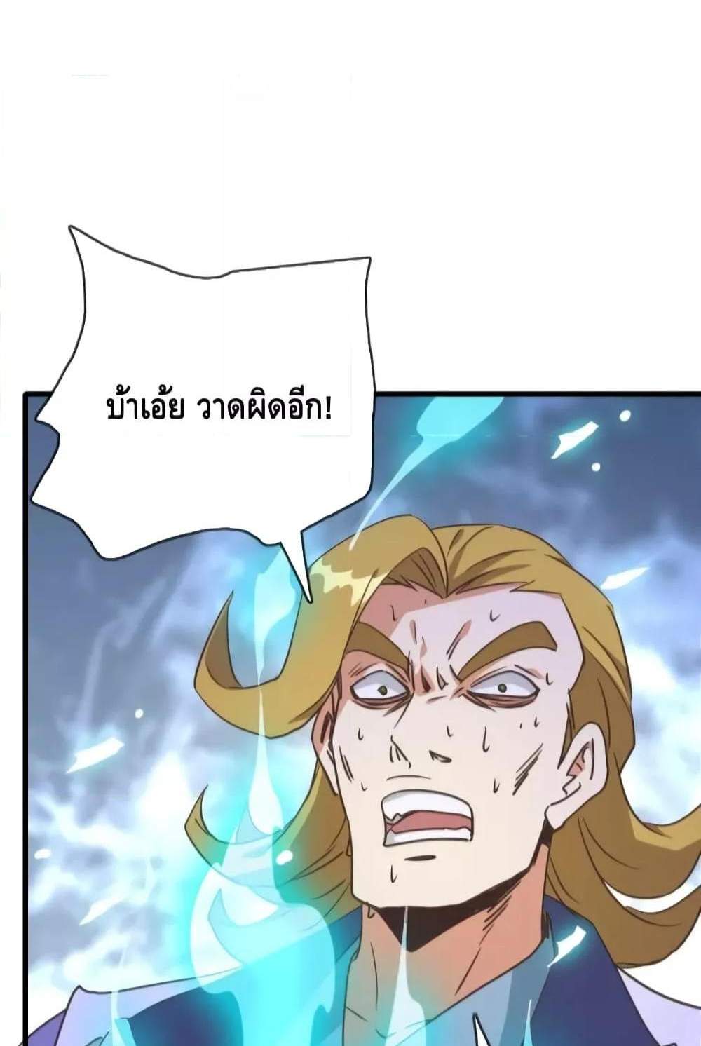 Crazy Leveling System ระบบกาวสุดระห่ำ แปลไทย