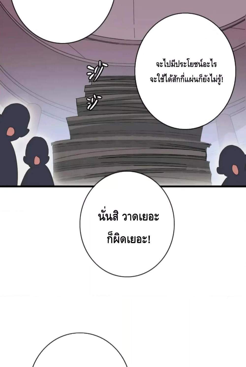 Crazy Leveling System ระบบกาวสุดระห่ำ แปลไทย