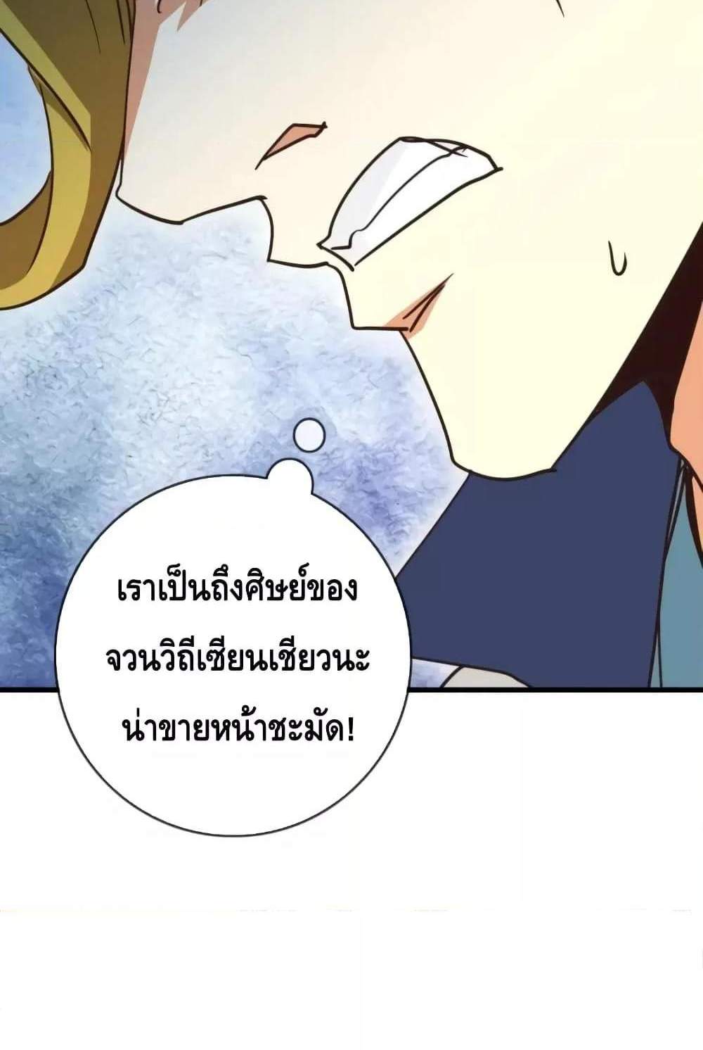 Crazy Leveling System ระบบกาวสุดระห่ำ แปลไทย