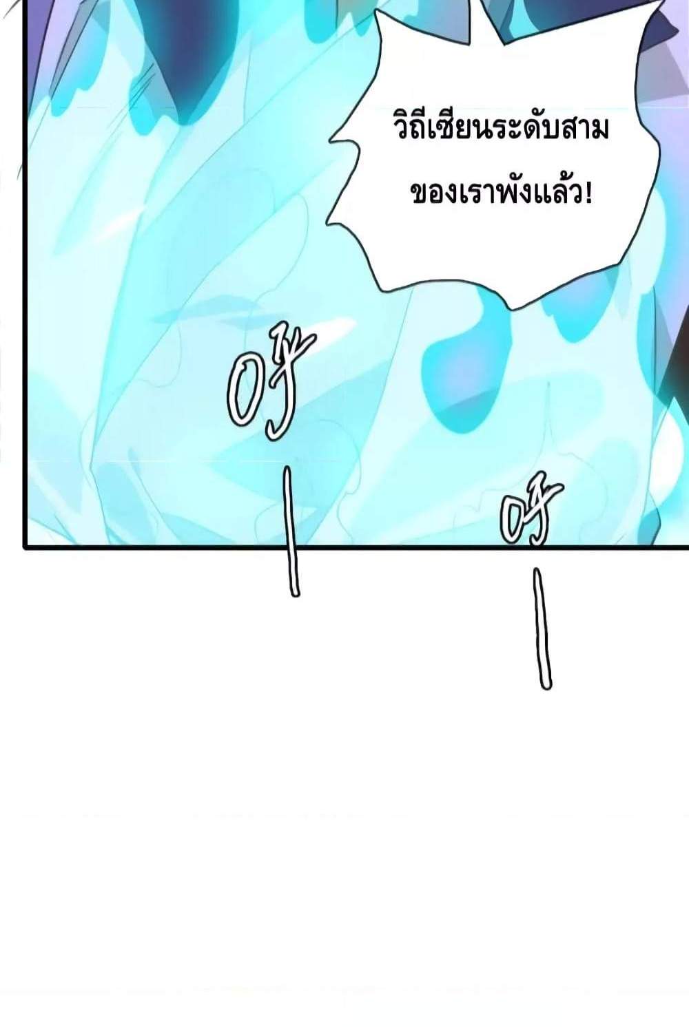 Crazy Leveling System ระบบกาวสุดระห่ำ แปลไทย