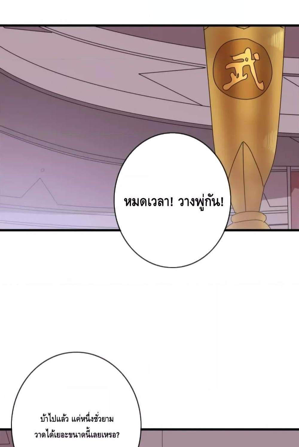 Crazy Leveling System ระบบกาวสุดระห่ำ แปลไทย